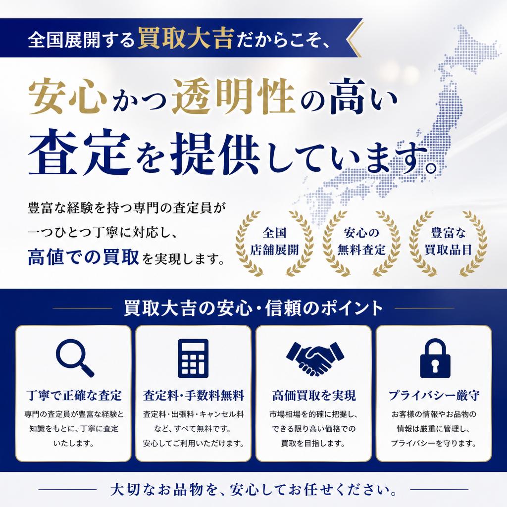 買取大吉の強み