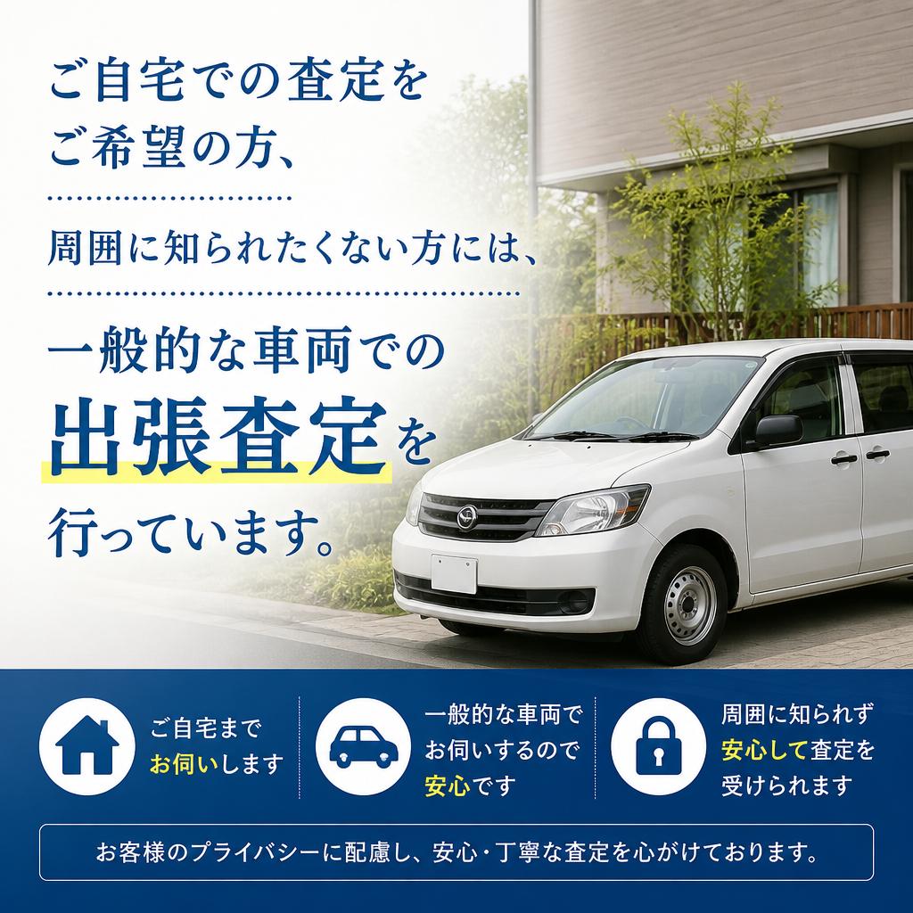 4. 出張買取サービス