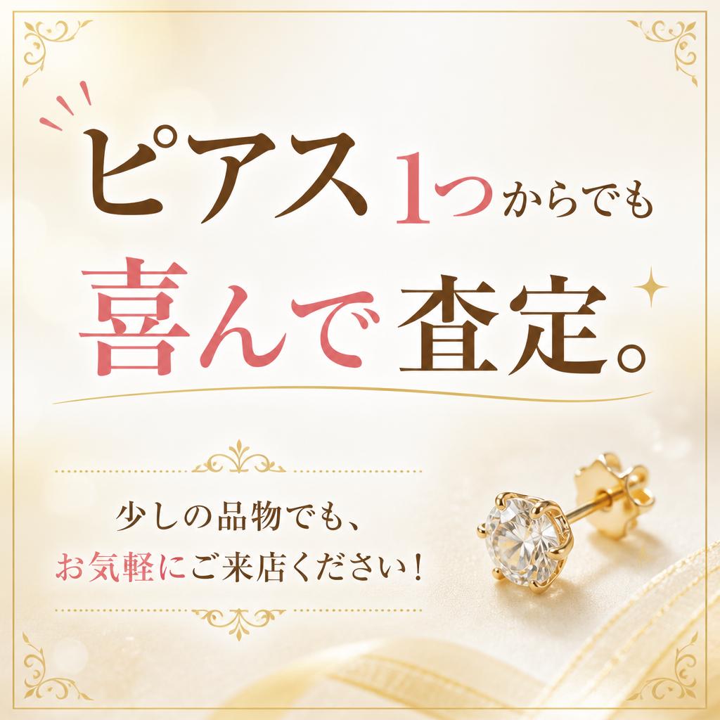 少量でも大歓迎