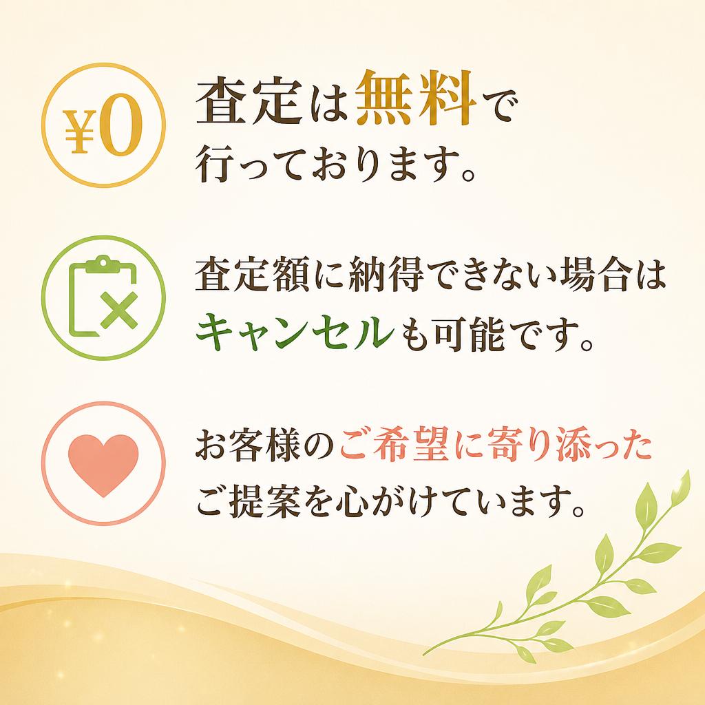 安心の査定プロセス