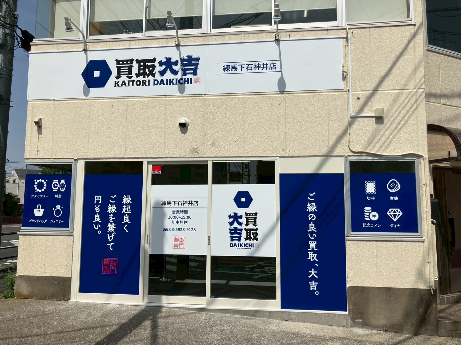 石神井でブランド品買取なら！