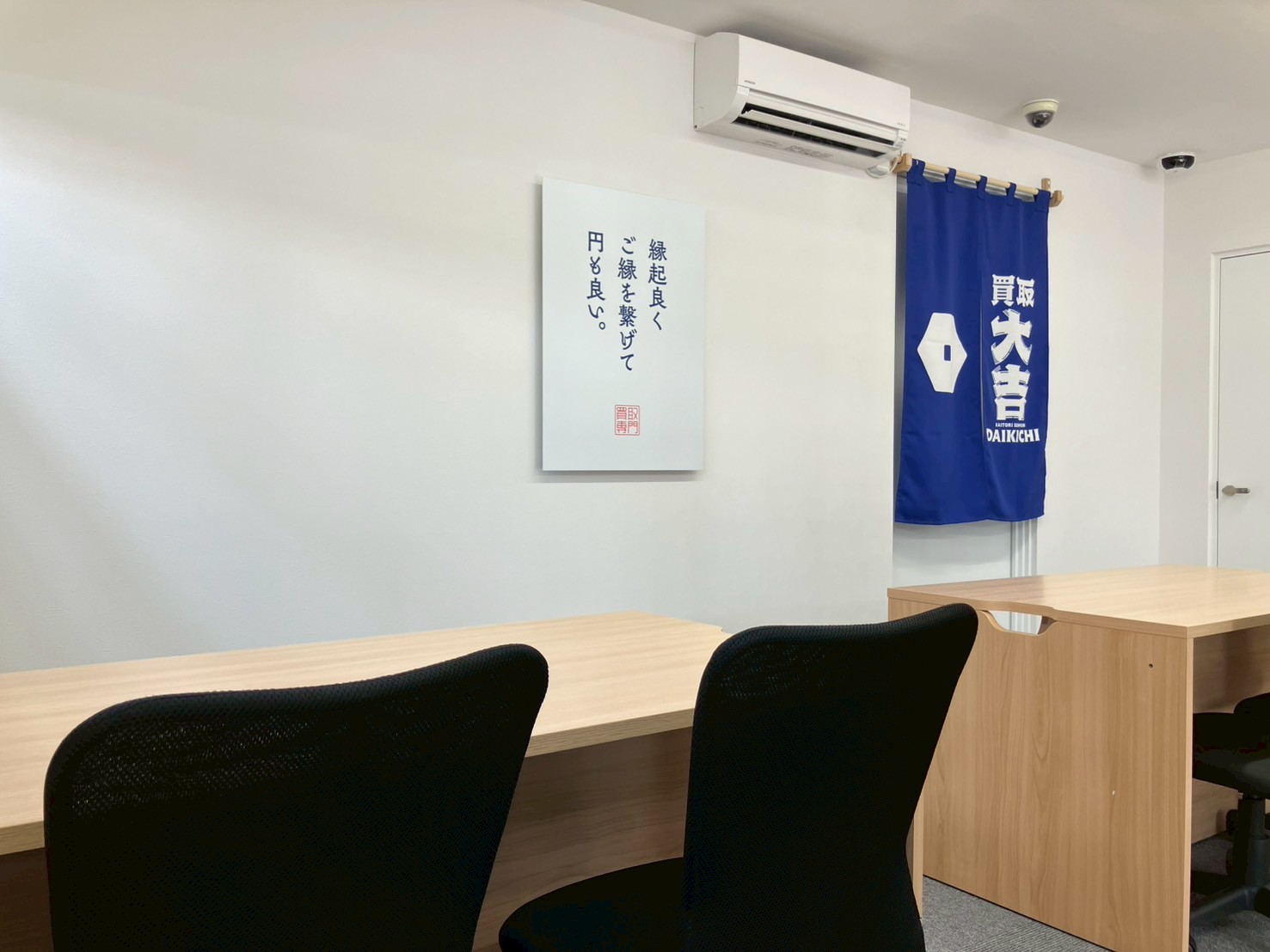お問い合わせ・無料査定予約